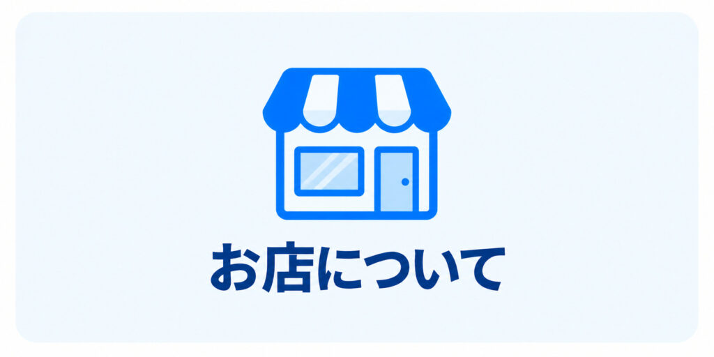 コスモコンタクト高槻｜お店について