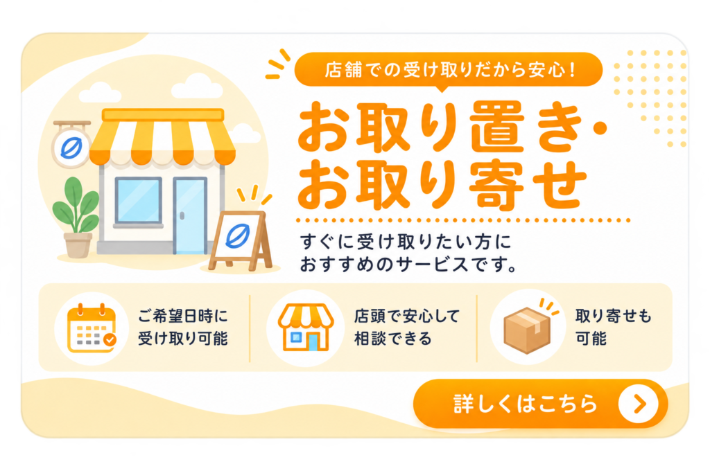 コスモコンタクトの店舗受け取り・配送・取り寄せ・取り置きのご案内｜