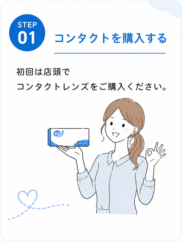 コスモコンタクトの店舗受け取り・配送・取り寄せ・取り置きのご案内｜