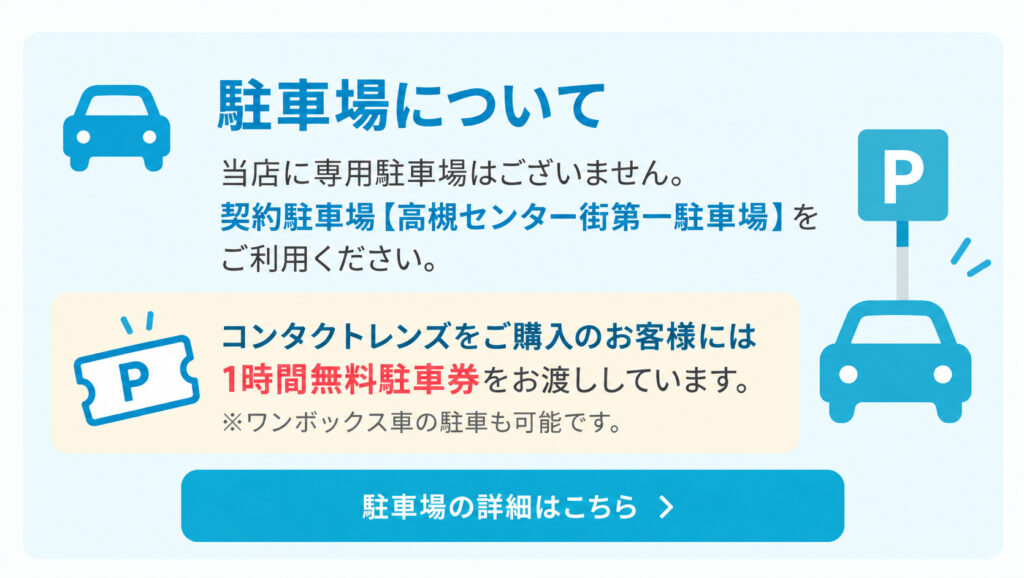 コスモコンタクト高槻｜店舗情報・アクセス・駐車場